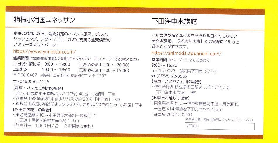 ◇藤田観光◇ ユネッサン入場券4枚/8名様迄/株主優待券/-r - agrodolores.com ◇藤田観光◇ ユネッサン入場券4枚/8名様迄/株主優待券/-r - agrodolores.com