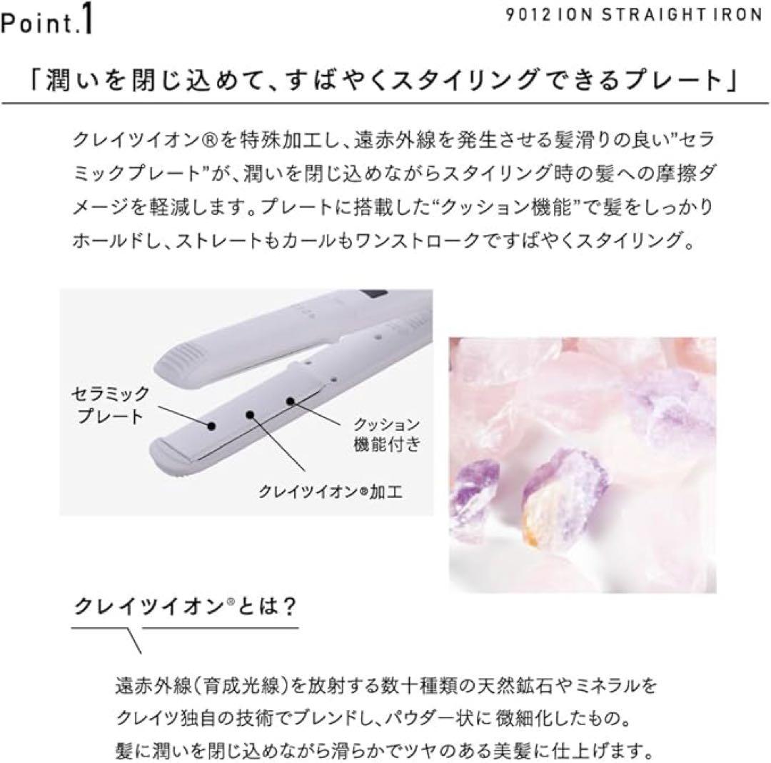 クレイツ 9012 イオンストレートアイロン CS-G9012W 海外兼用 コテ