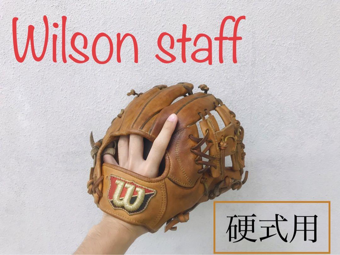 【最高級】ウィルソンスタッフ　　　　　　　　　　　　　硬式用グローブ（内野手用）