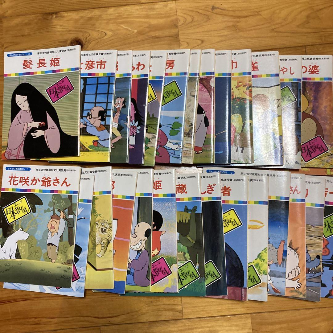 日本の昔話 絵本セット 全30巻
