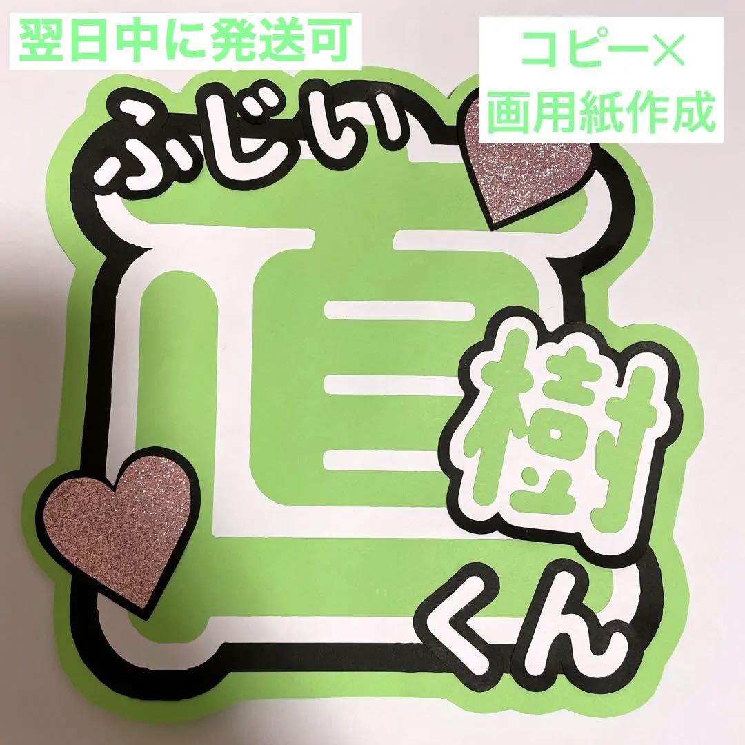 ファンサうちわ『美少年』オーダーページ オーダーありがとうございました‪☆ ． 【素材】蛍光ピンク→白‬