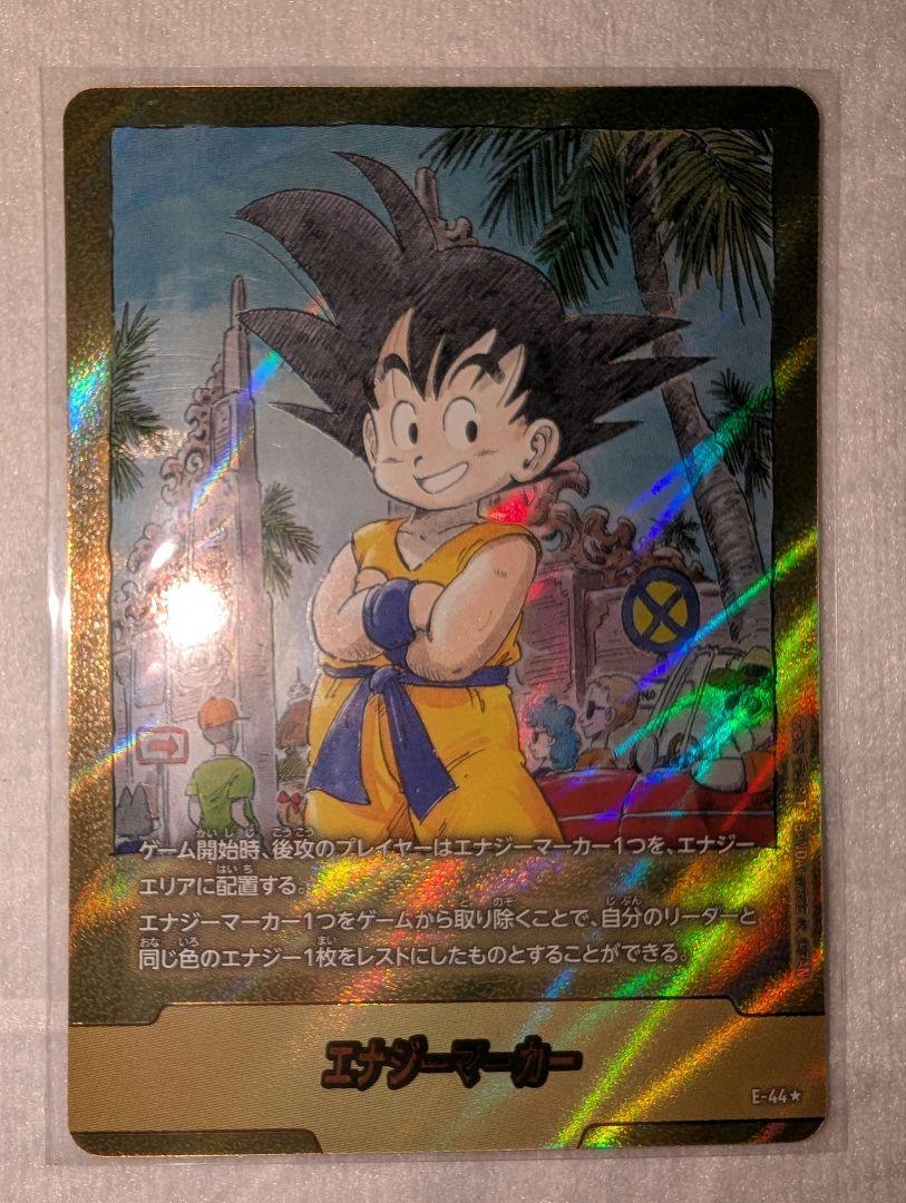 ⭐ドラゴンボール　漫画ブースター　エナジーマーカーE-44‼️