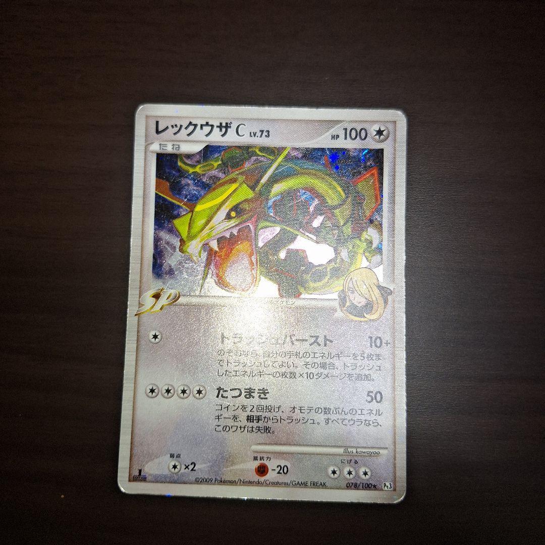 レックウザC Lv.73 - メルカリ