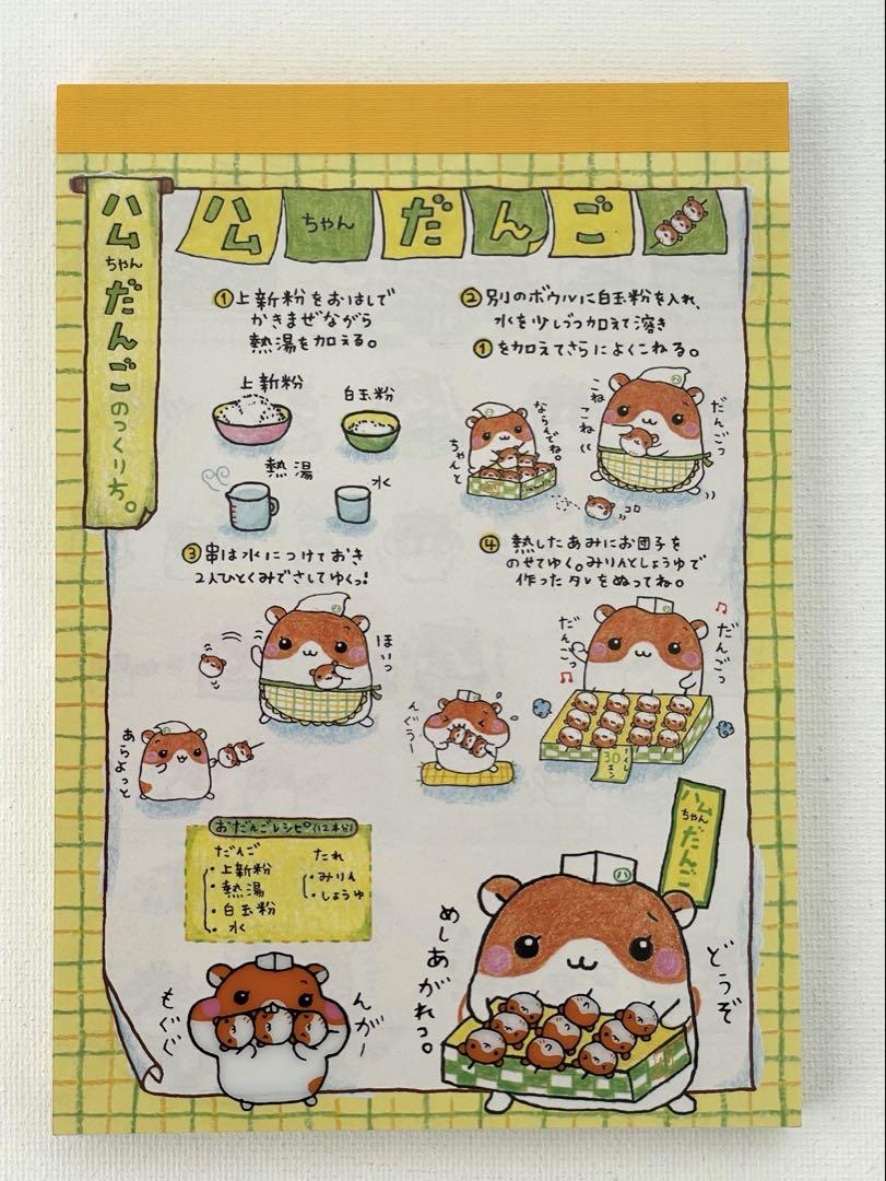 平成レトロ　メモ帳　レア　希少　美品　未使用　ハムちゃんだんご　クーリア