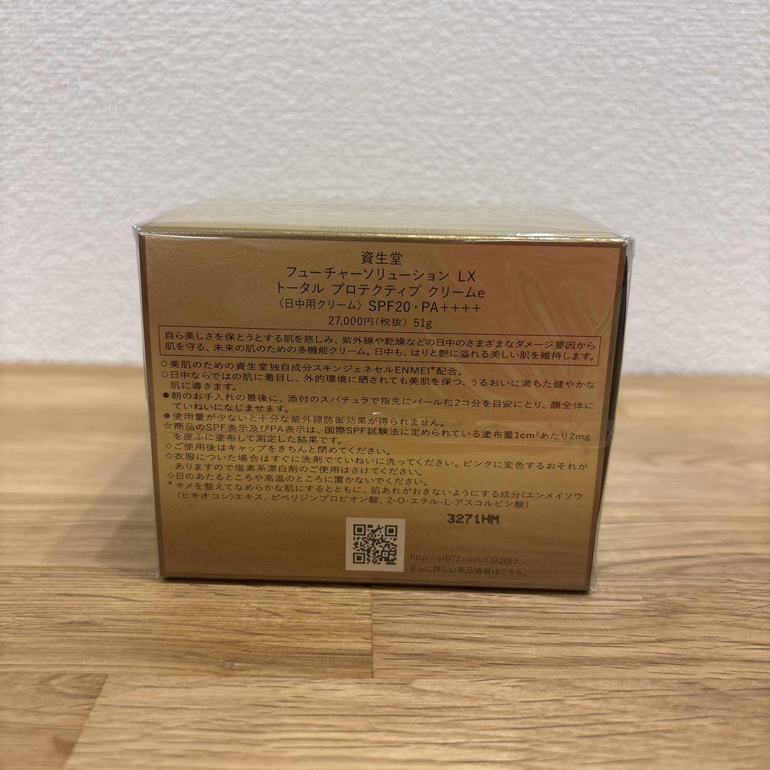 ☆新品☆資生堂 フューチャーソリューションLX トータルプロテクティブクリームe