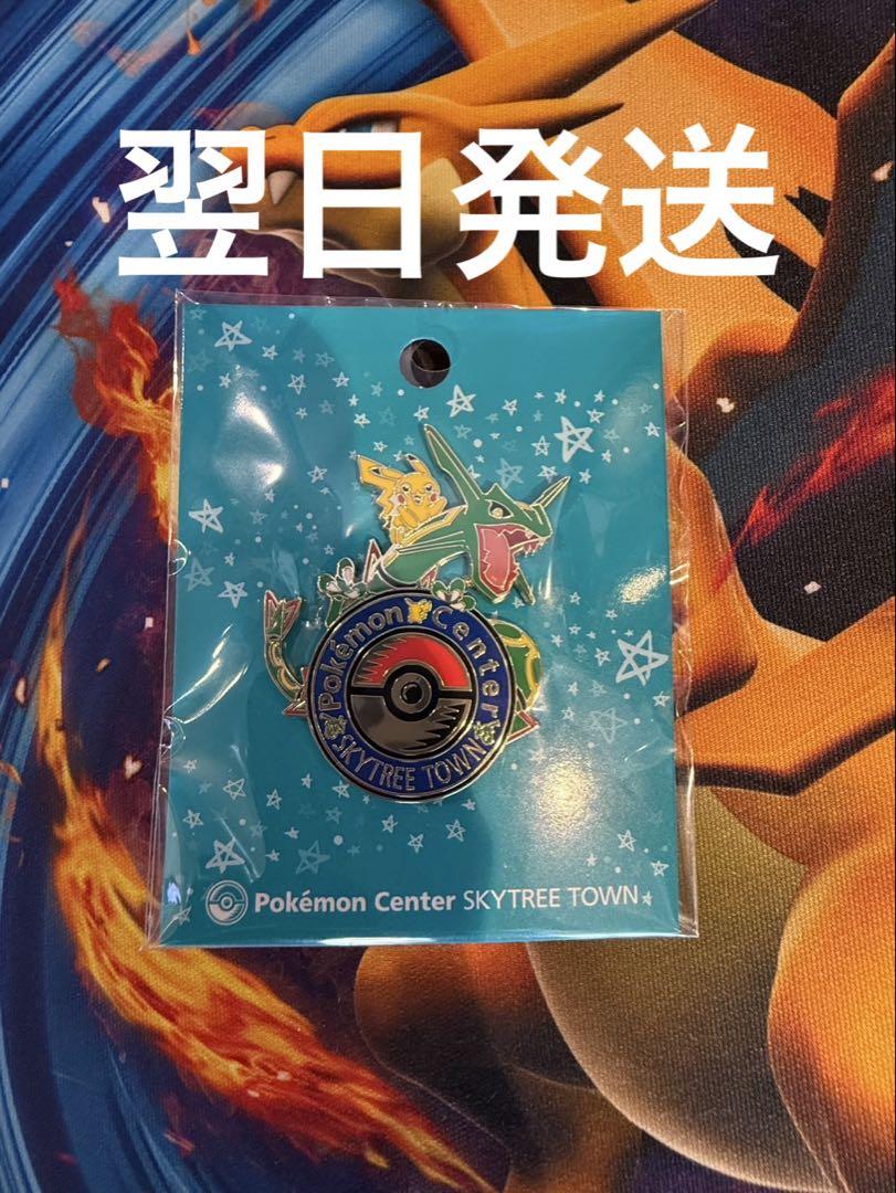 激レア　ポケモンセンター　スカイツリー　ピンバッジ　10個 ポケモンセンター スカイツリータウン限定 ピンバッジ - メルカリ