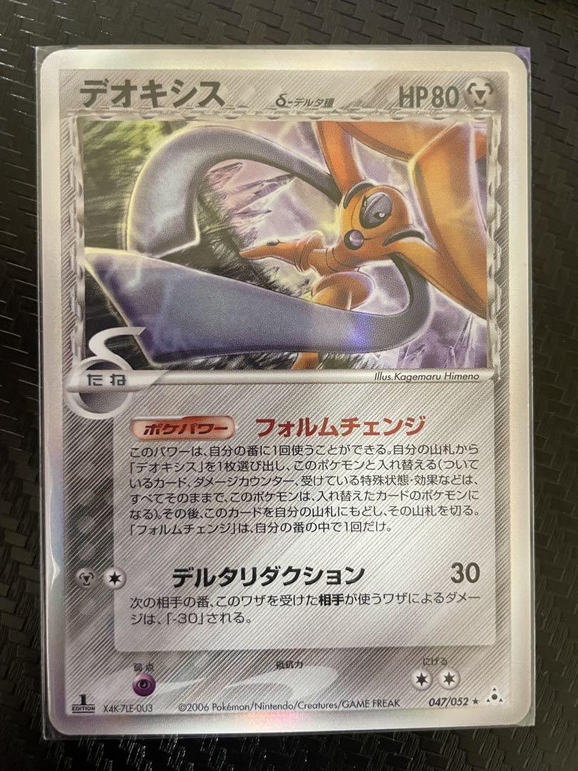 デオキシスδ-デルタ種 | ポケモンカードPCG 拡張パック ホロンの