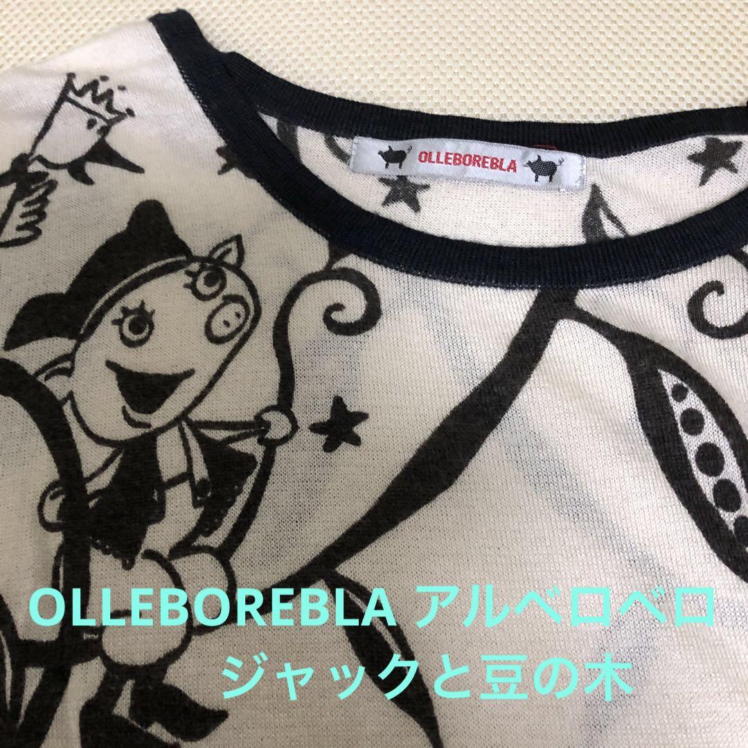 OLLEBOREBLA アルベロベロ ⑨チュニック ジャックと豆の木 ニット