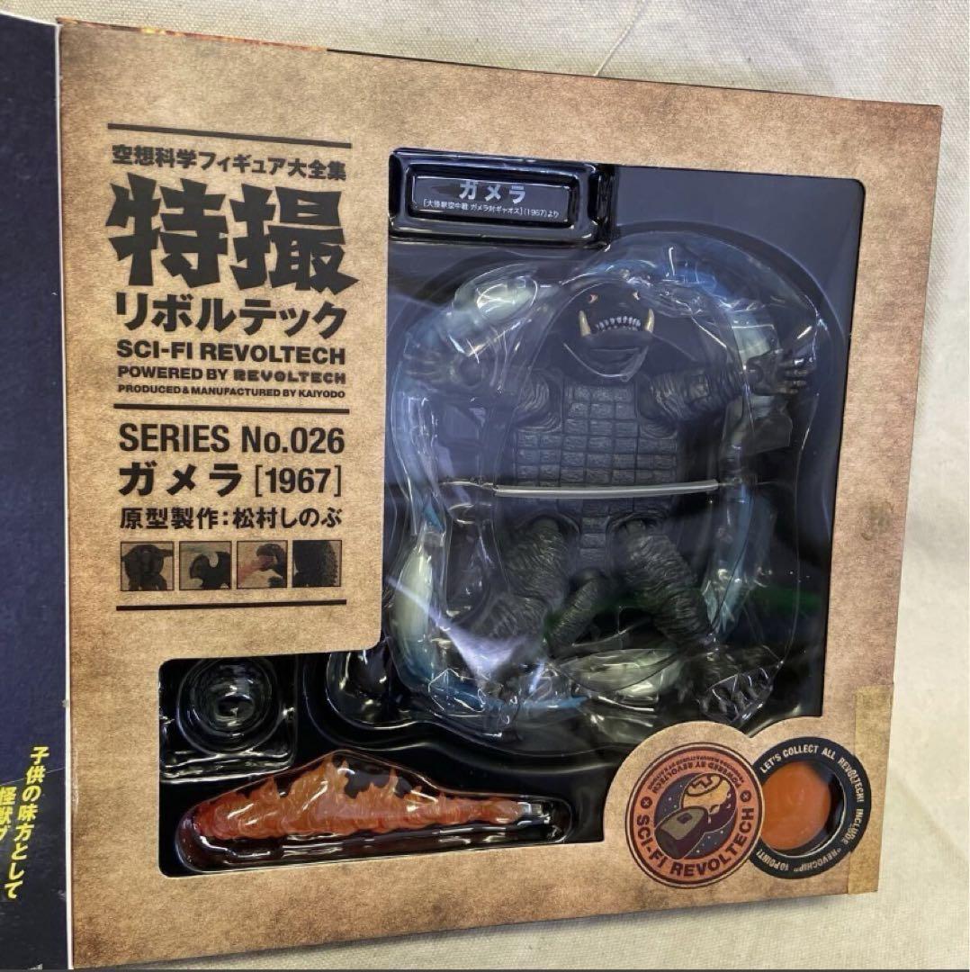 海洋堂　特撮リボルテック　1967年ガメラ　ガメラ対ギャオス版　（未開封品）