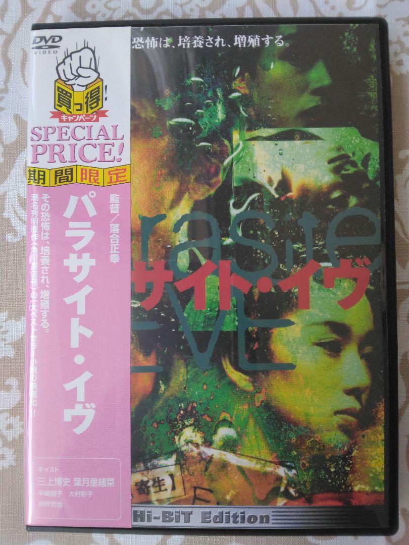Amazon.co.jp: パラサイト・イヴ [DVD] : 三上博史, 葉月里緒菜