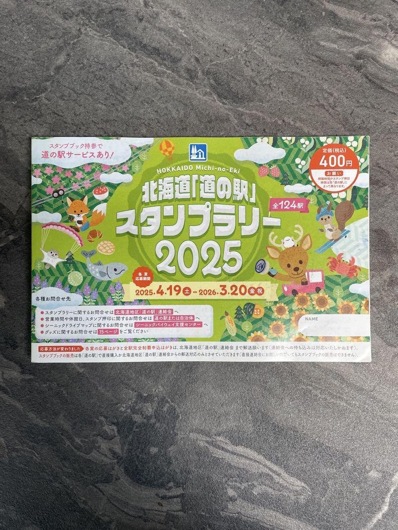 Amazon.co.jp: 2025 北海道 道の駅スタンプラリーブック 道の駅