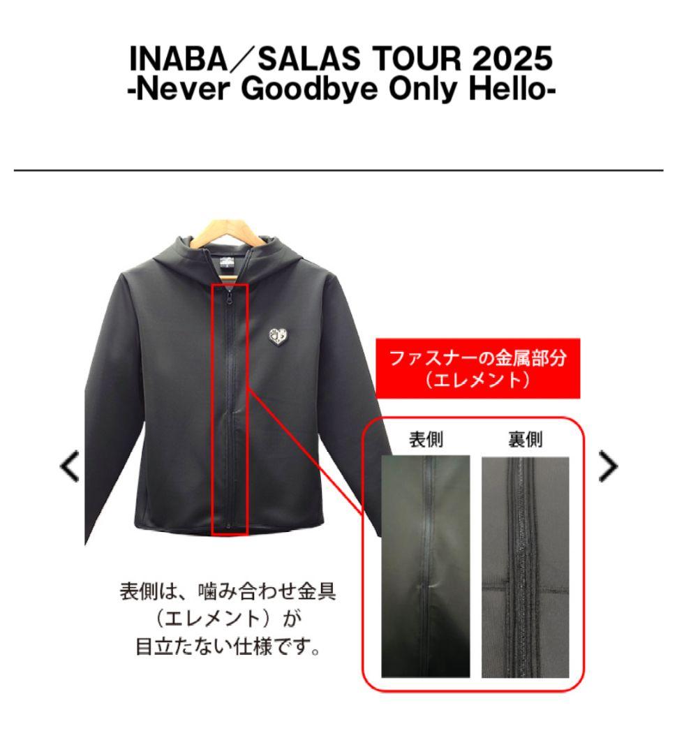INABA/SALAS TOUR 2025 ジャージパーカー【Ｌサイズ】