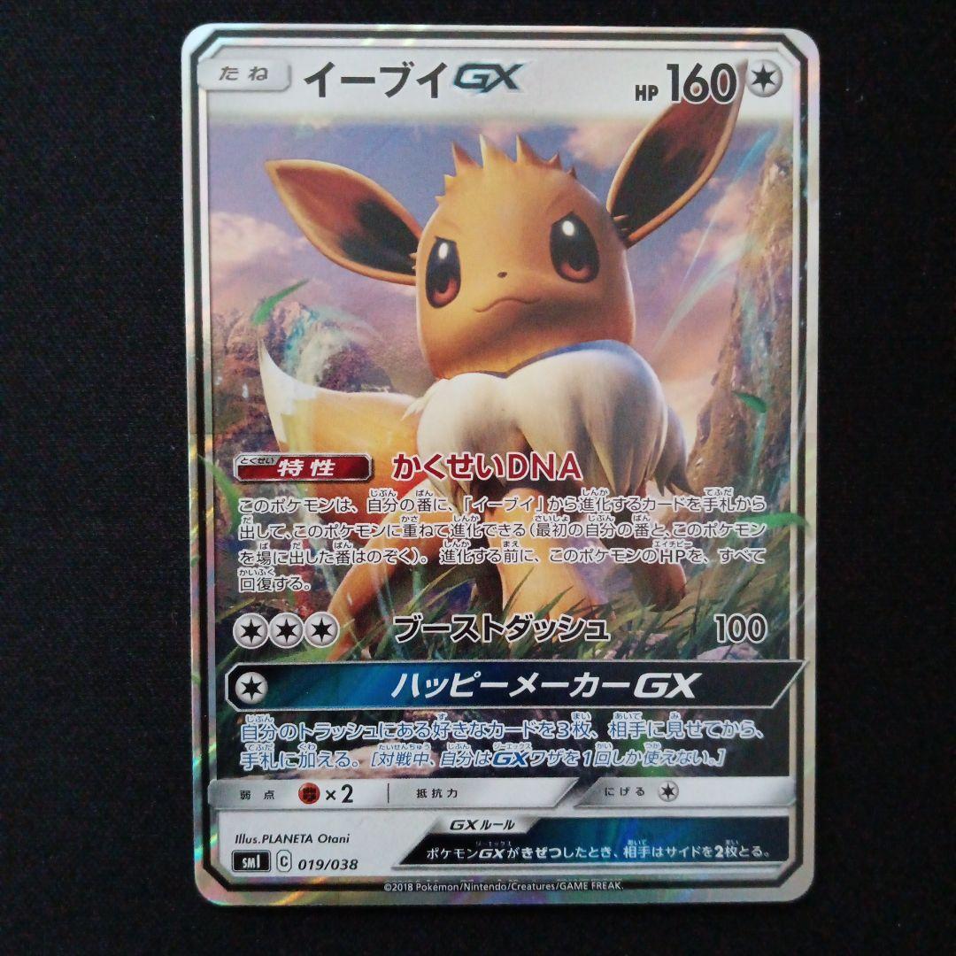 メルカリ便発送　イーブイ、ブイズGXセット（11枚）