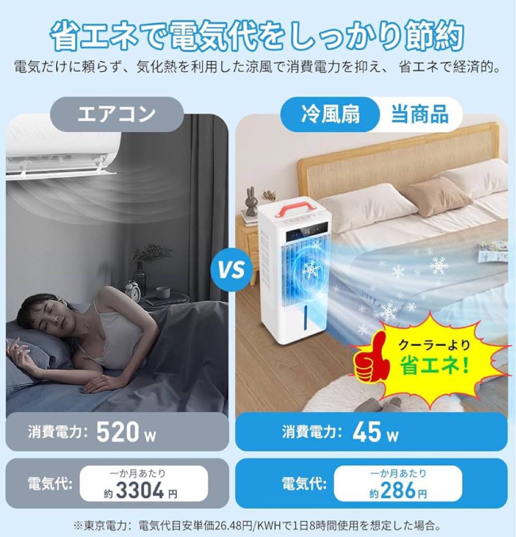 冷風機 冷風扇 10L大容量静音 首振り冷風モード風量6段階 12時間切タイマー
