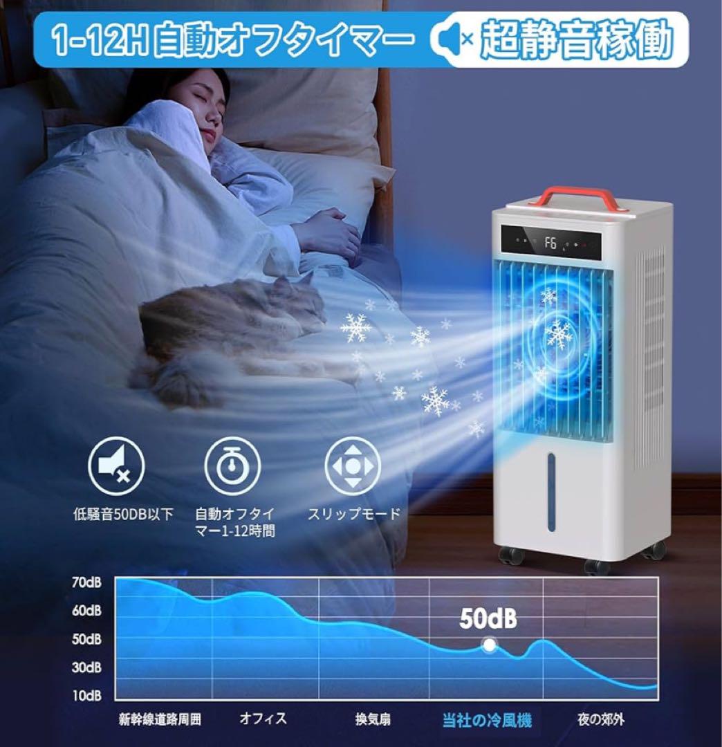 冷風機 冷風扇 10L大容量静音 首振り冷風モード風量6段階 12時間切タイマー