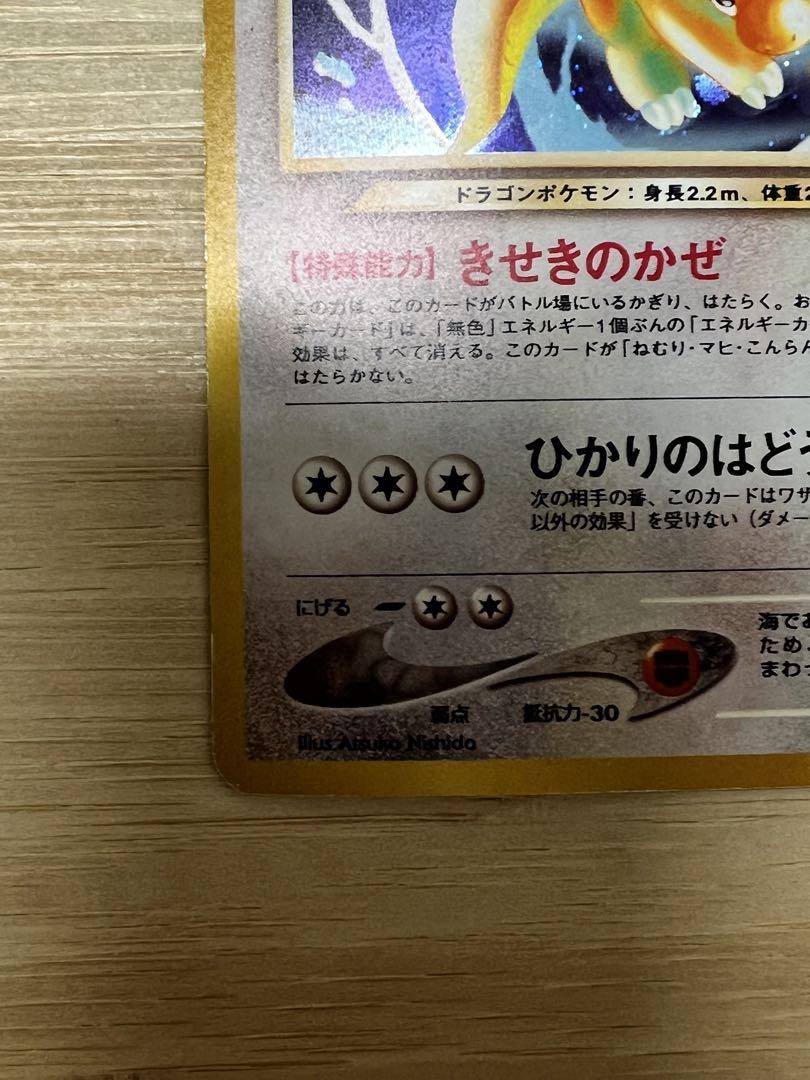 旧裏　やさしいカイリュー ポケモンカード