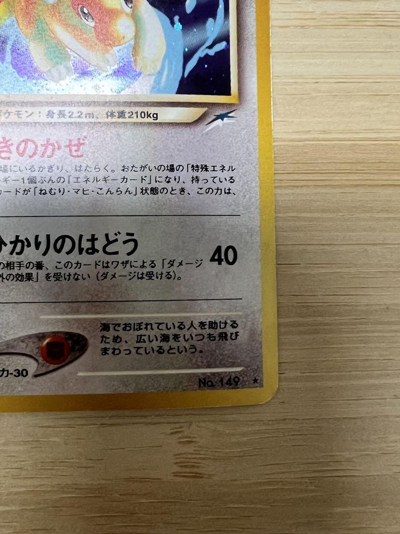 旧裏　やさしいカイリュー ポケモンカード