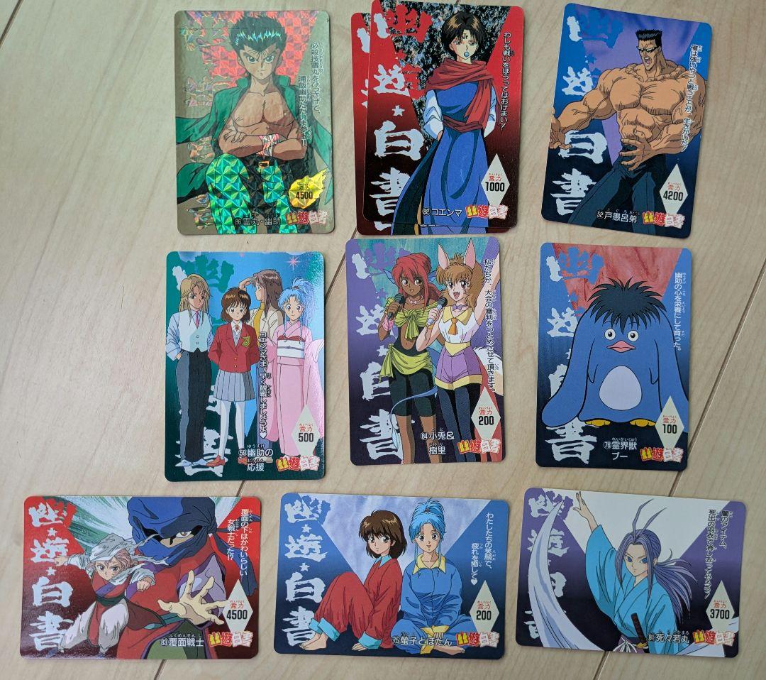 幽遊白書 カード 平成レトロ 懐かしい - メルカリ