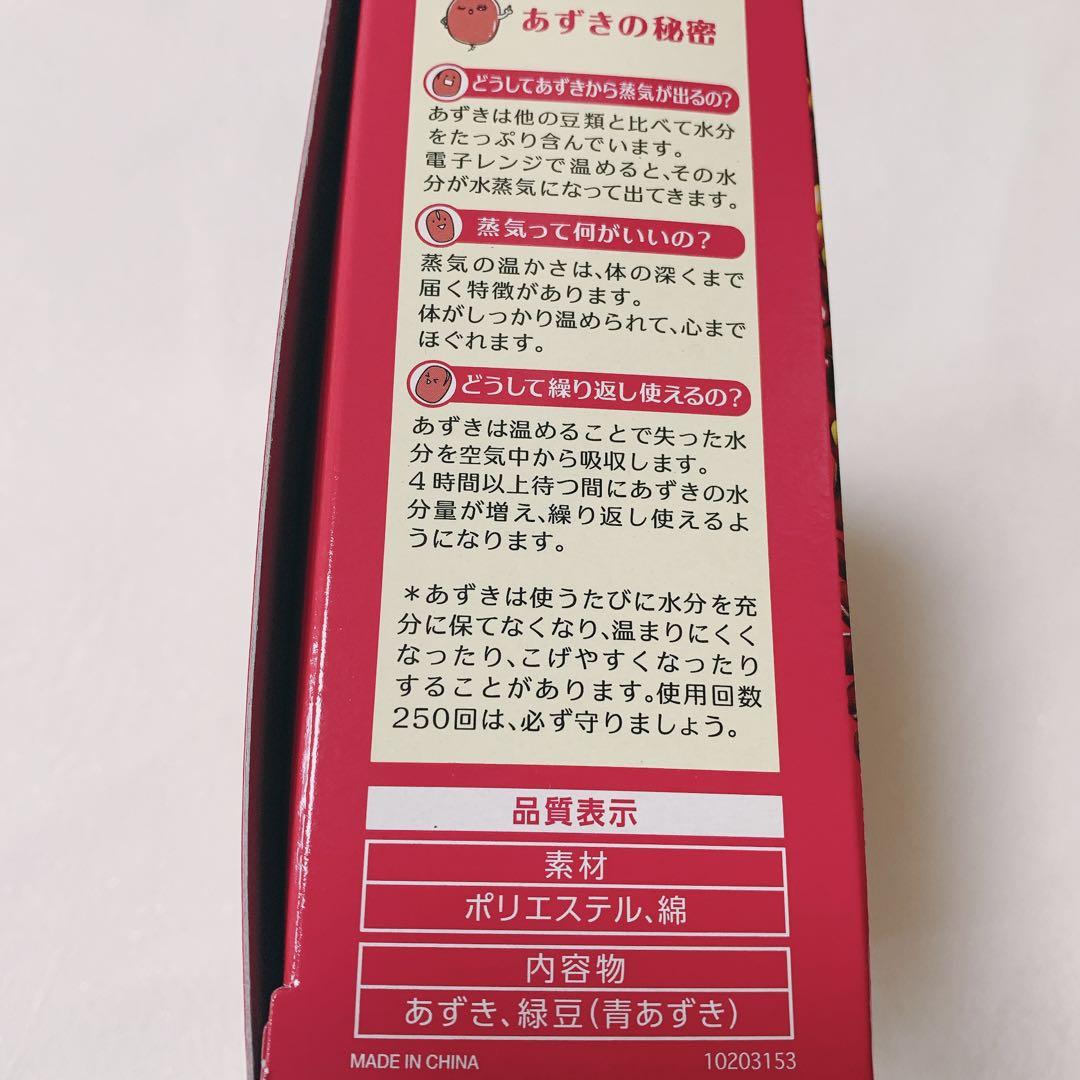 【新品】あずきのチカラ 首肩用桐灰化学小林製薬