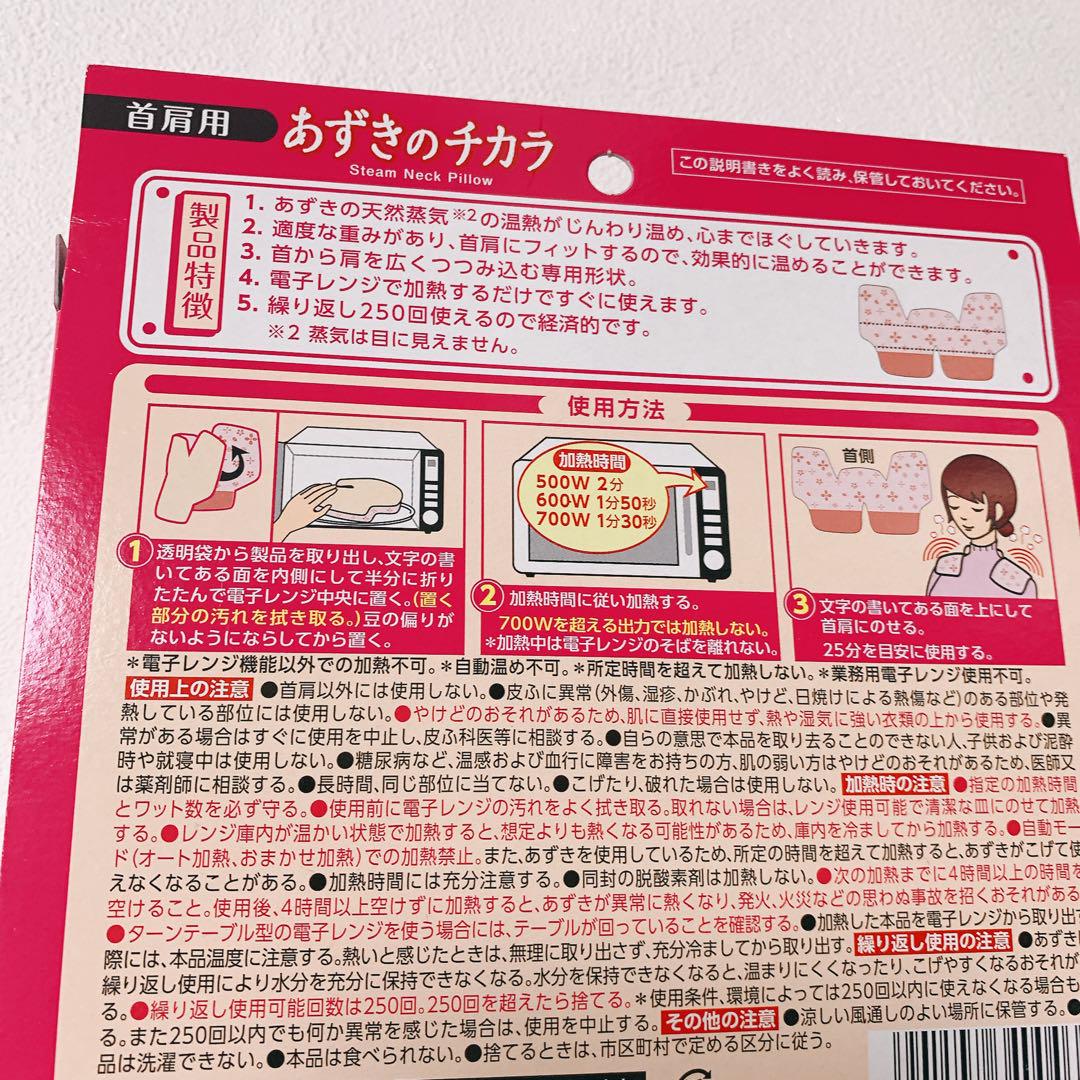 【新品】あずきのチカラ 首肩用桐灰化学小林製薬