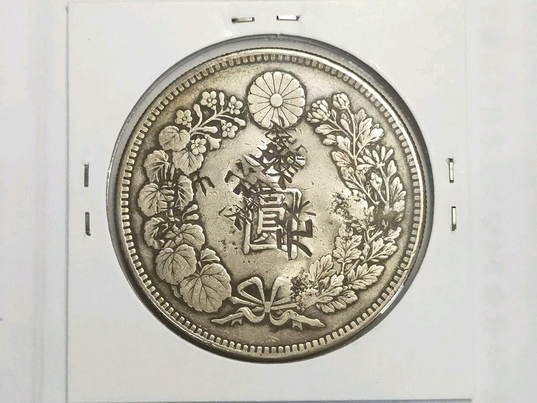 までにお 古銭 まとめて 1円銀貨など 最終価格 6OnJL-m57899220790 もあるので