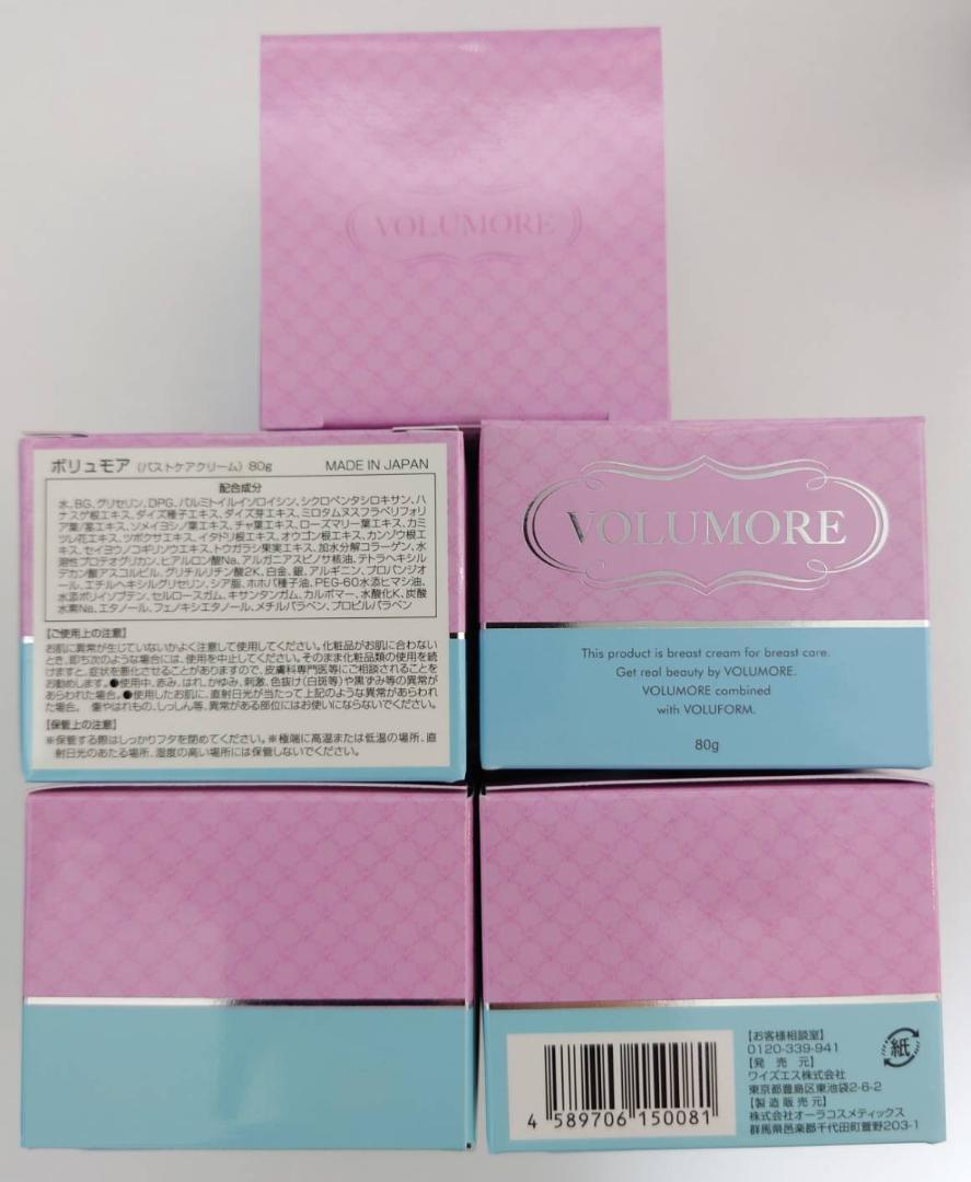 【数量限定】バストアップクリーム ボリュモア VOLUMORE 80g 2個