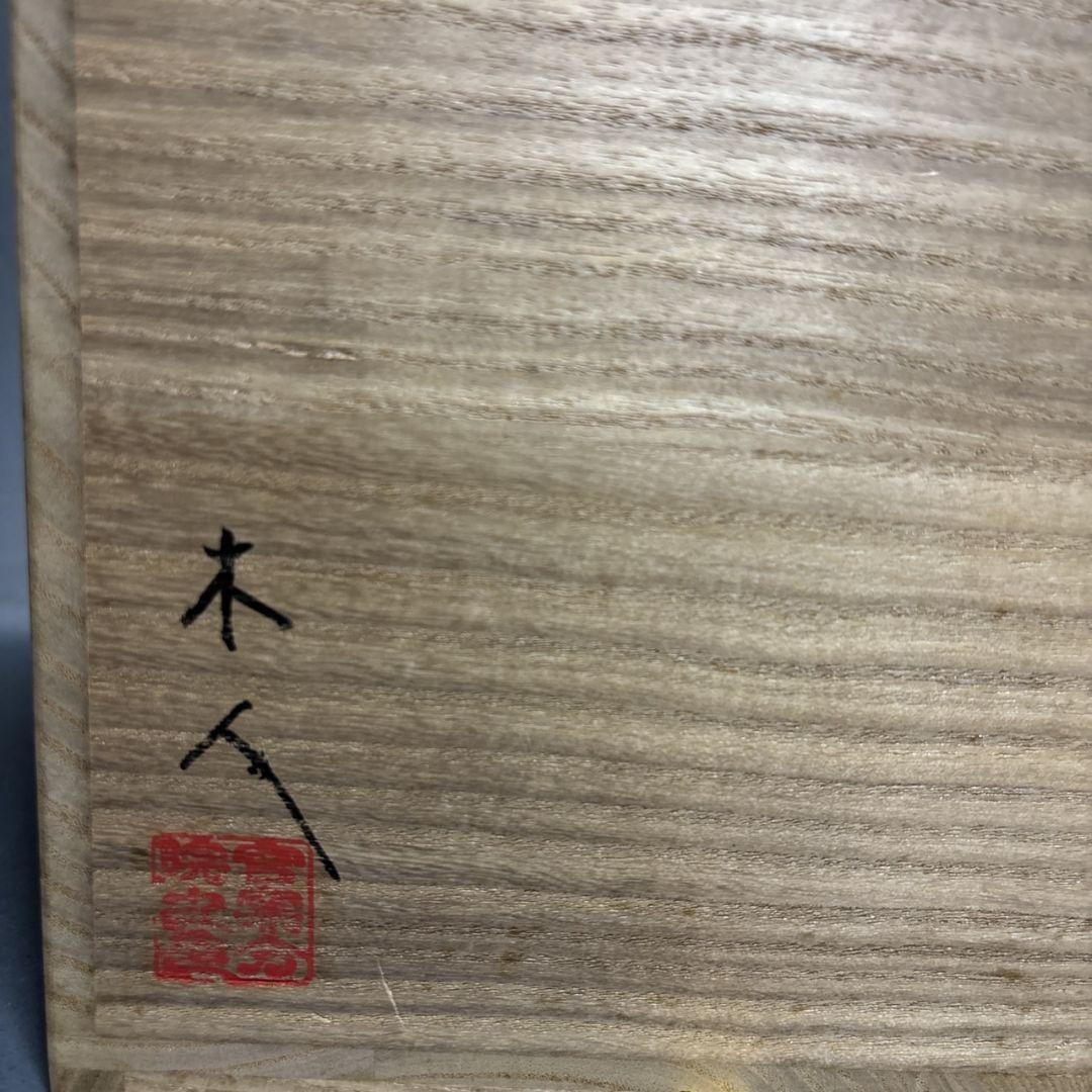 高麗　青磁　水指　清正木人　共箱