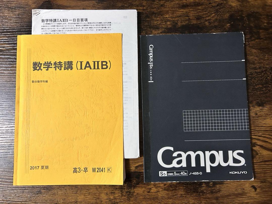 駿台 数学特講ⅠAⅡB 杉山義明 - メルカリ