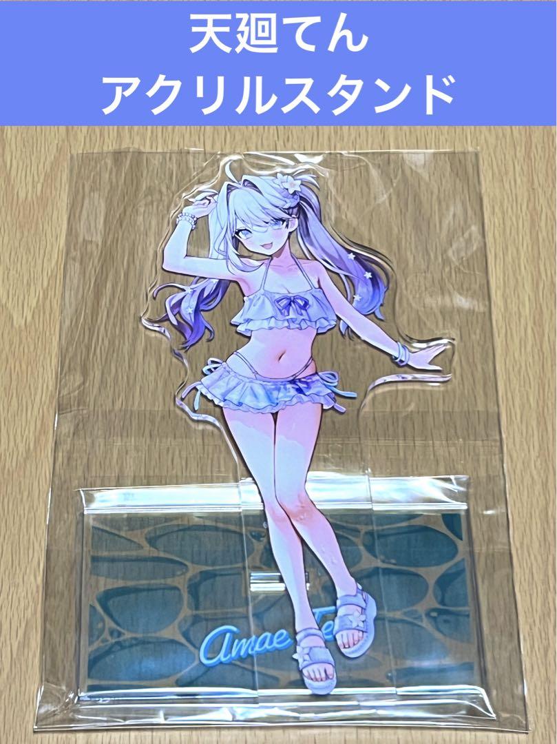 人気商品・限定商品ばかりの「超得 半額福袋」が販売開始 天廻てん アクリルスタンド - メルカリ その他