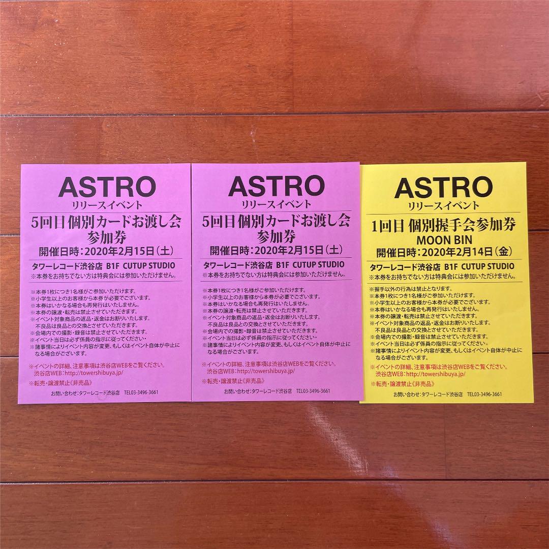 在庫一掃 ムンビン 握手券 ASTRO www.hallo.tv