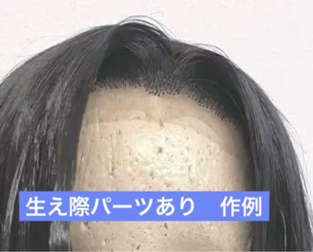おだる様　オーダー品ウィッグ