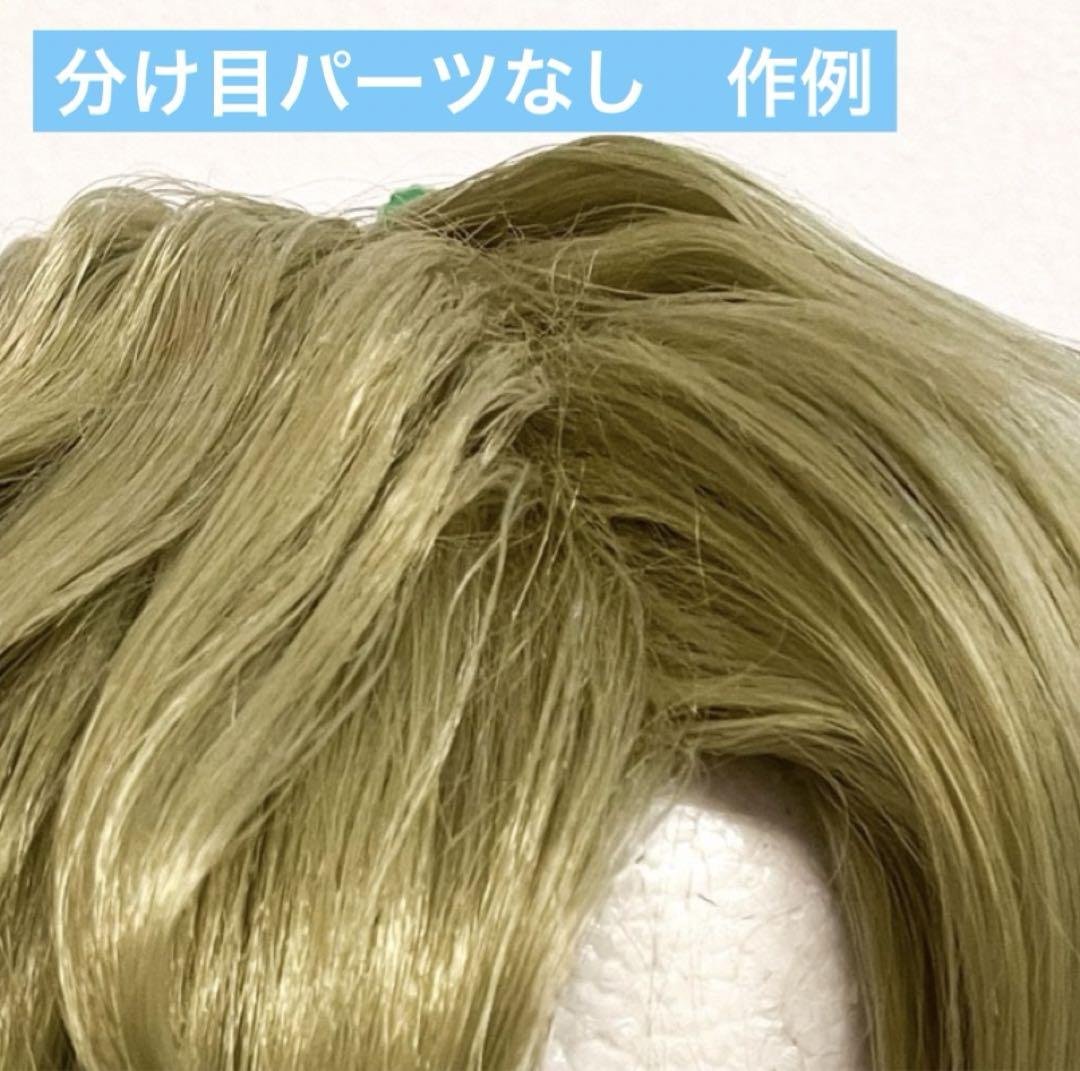 おだる様　オーダー品ウィッグ