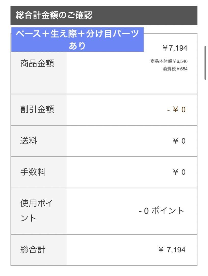 おだる様　オーダー品ウィッグ