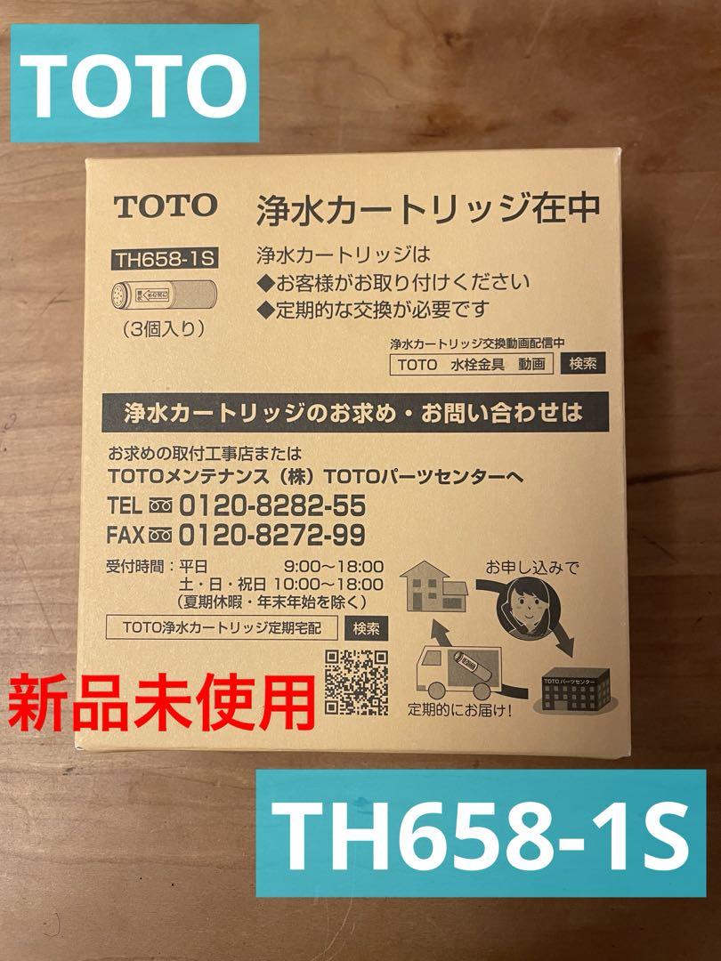 TOTO浄水器兼用混合栓用カートリッジ 3ヶ入りTH-658-1S