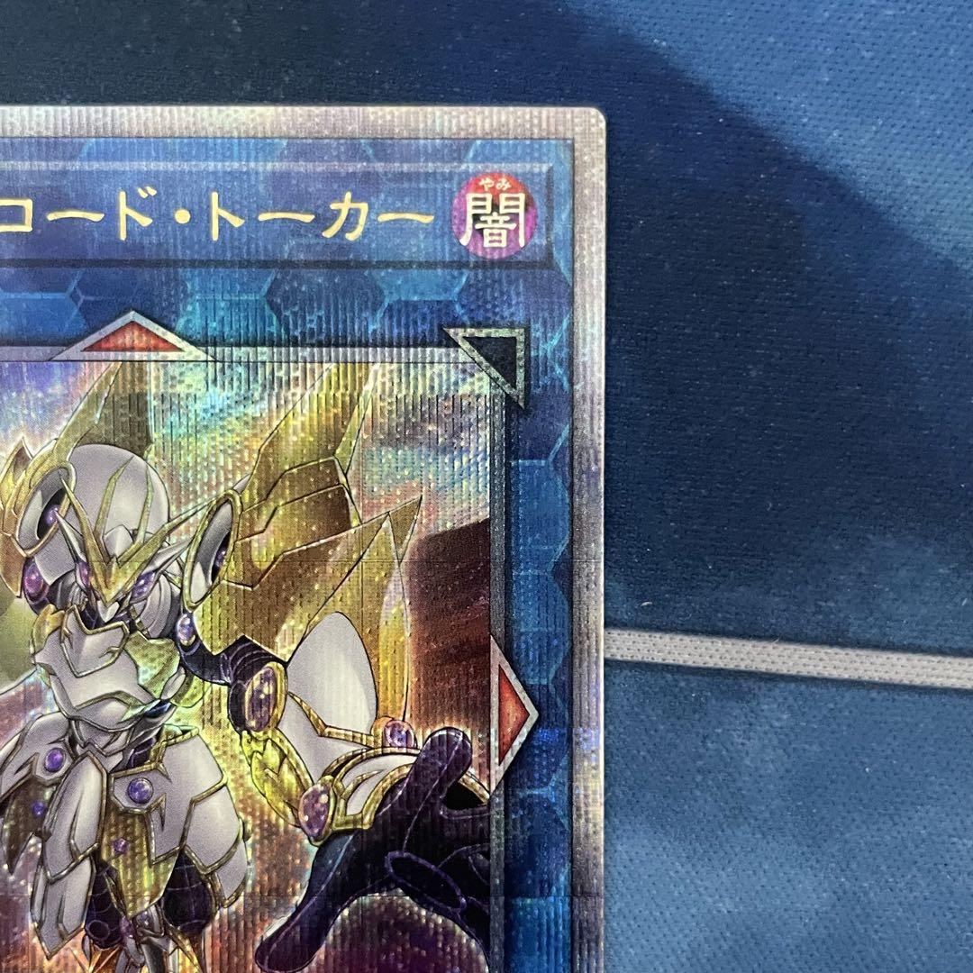 遊戯王 アクセスコード・トーカー 25thシークレットレア 絵違い