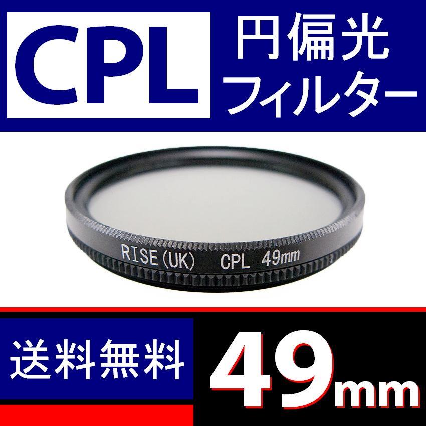 円偏光フィルター