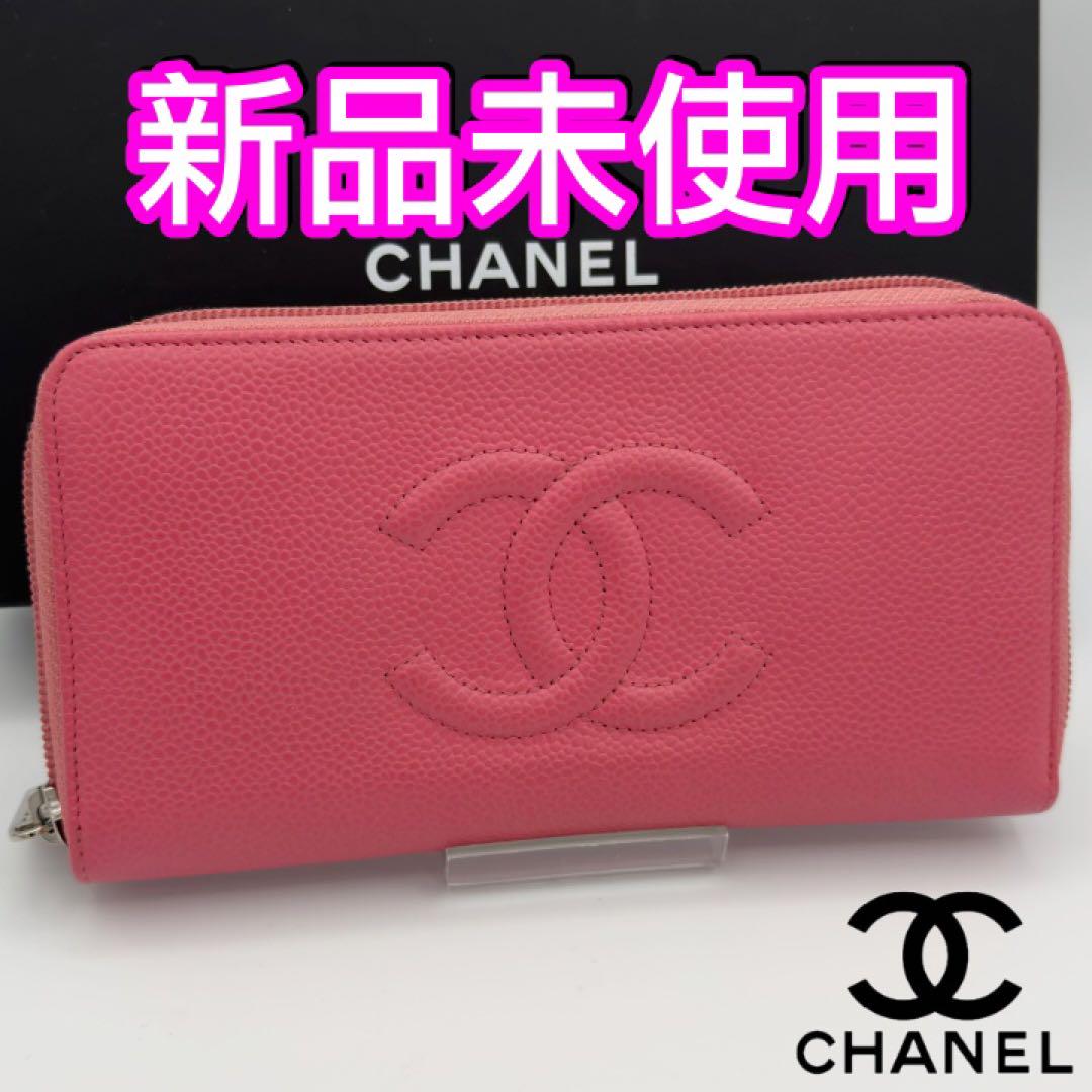 【コンビニ受取対応商品】 新品未使用 ロングジップ キャビアスキン シャネル財布 小物