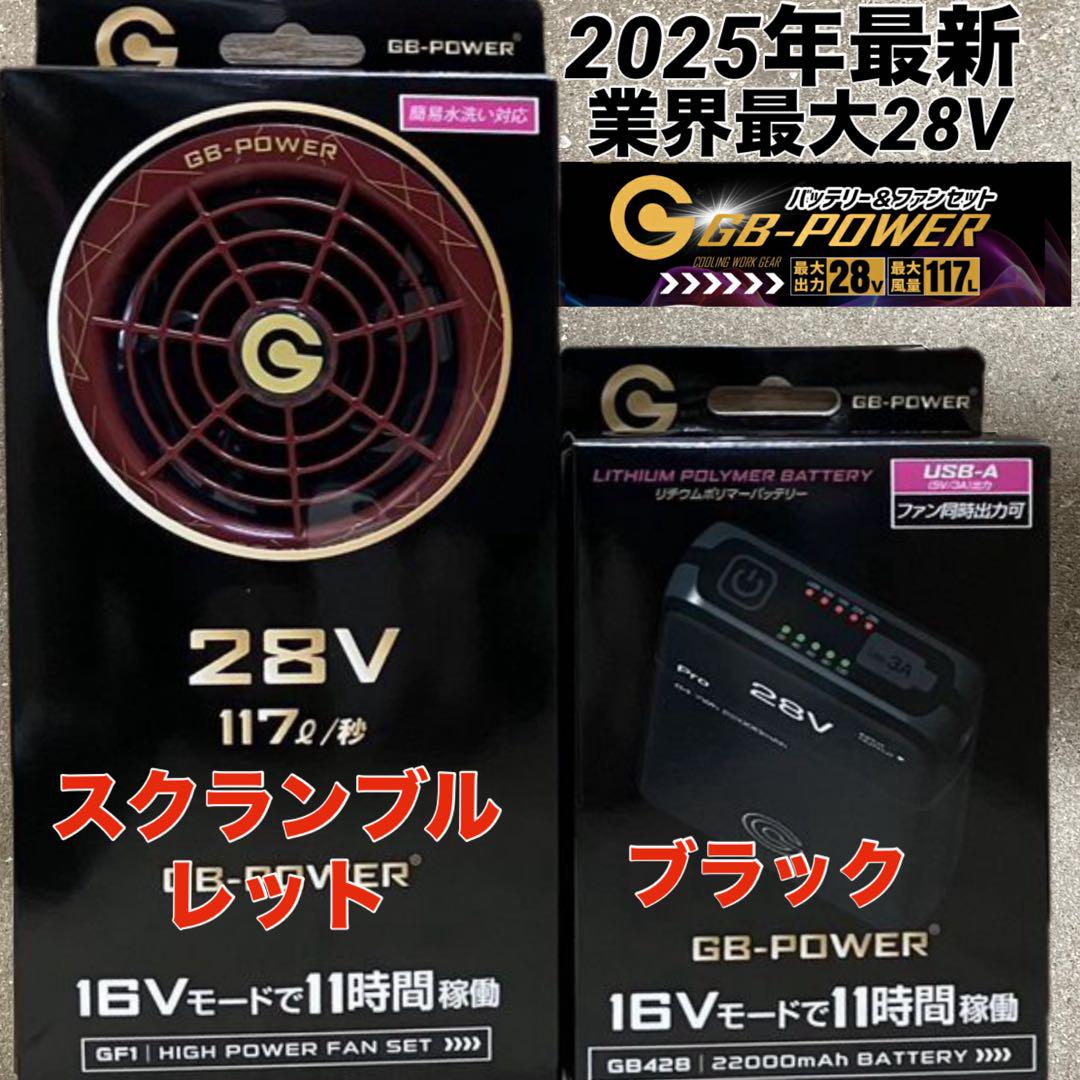 長信ジャパン　空調服用　28V GB-POWERファンバッテリーセット　Sワイン
