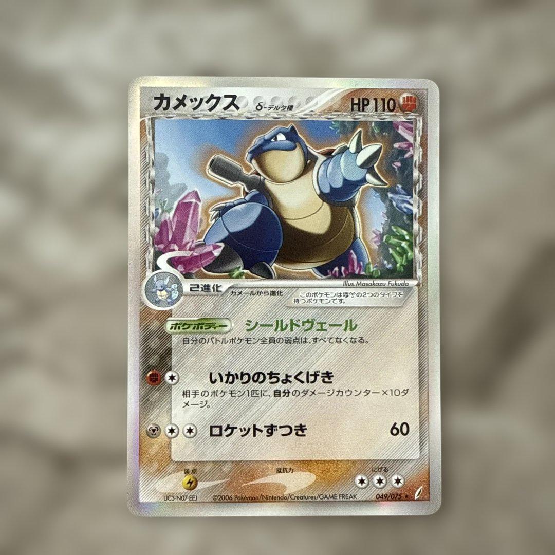 【美品】カメックス δ デルタ種