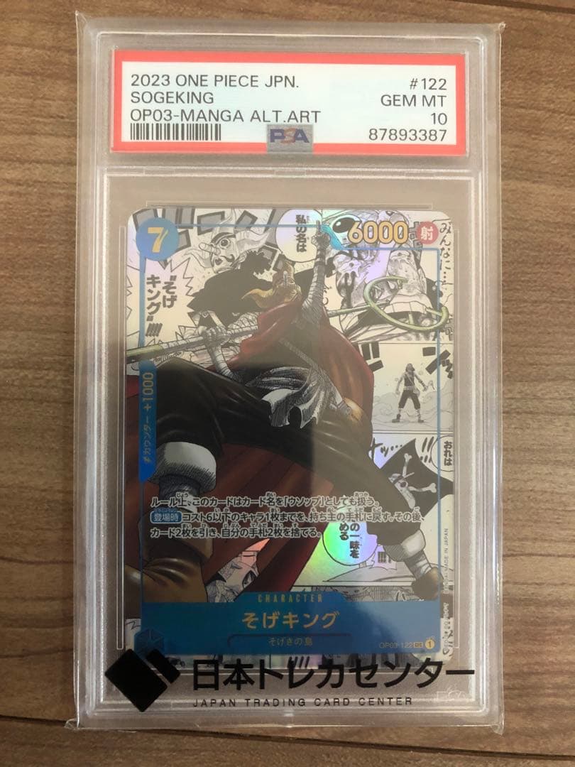 そげキング SEC スーパーパラレル(コミパラ) OP03-122