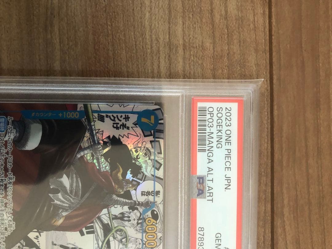 そげキング SEC スーパーパラレル(コミパラ) OP03-122