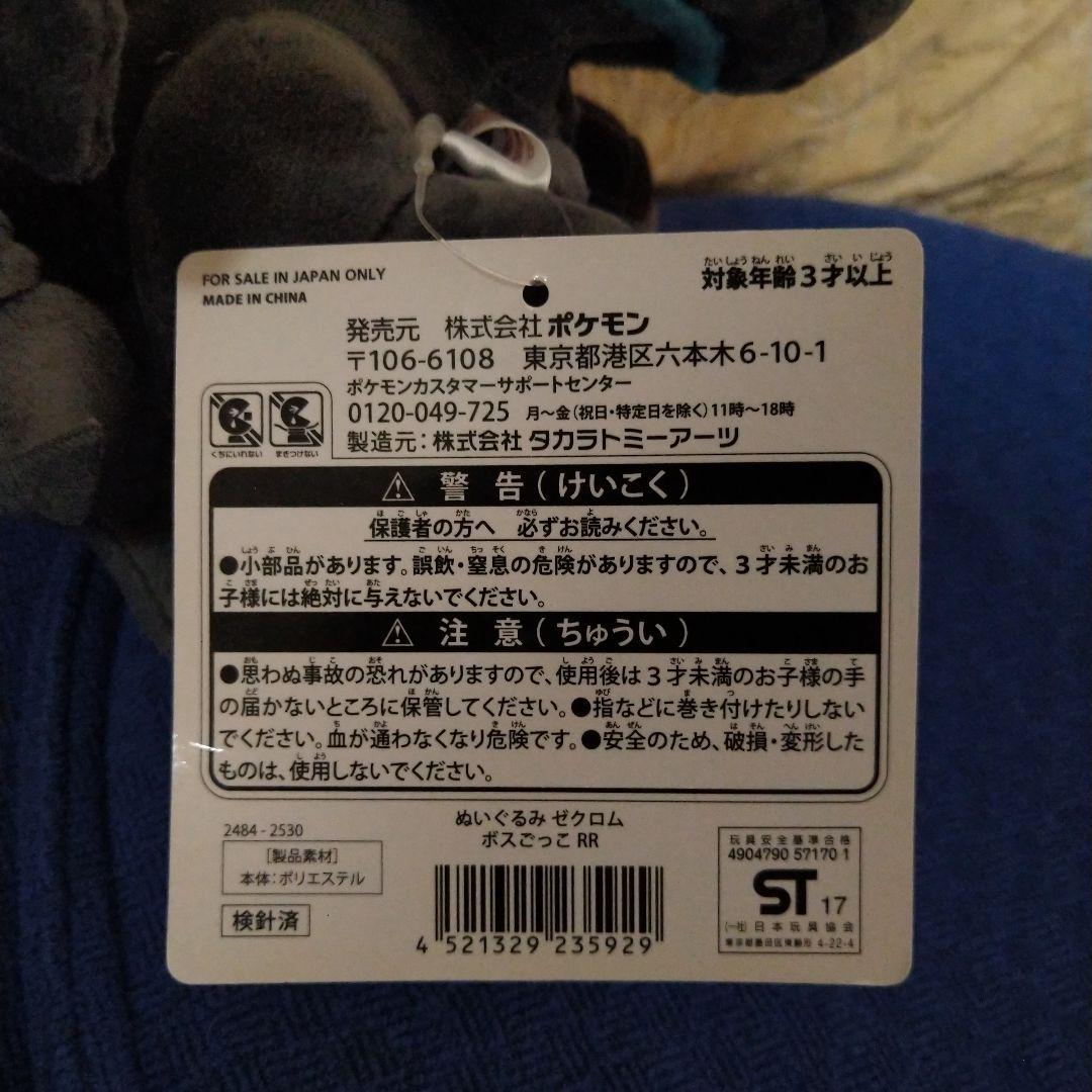 ポケモン☆♥ゼクロム♥☆ボスごっこ☆ぬいぐるみ☆ポケモン