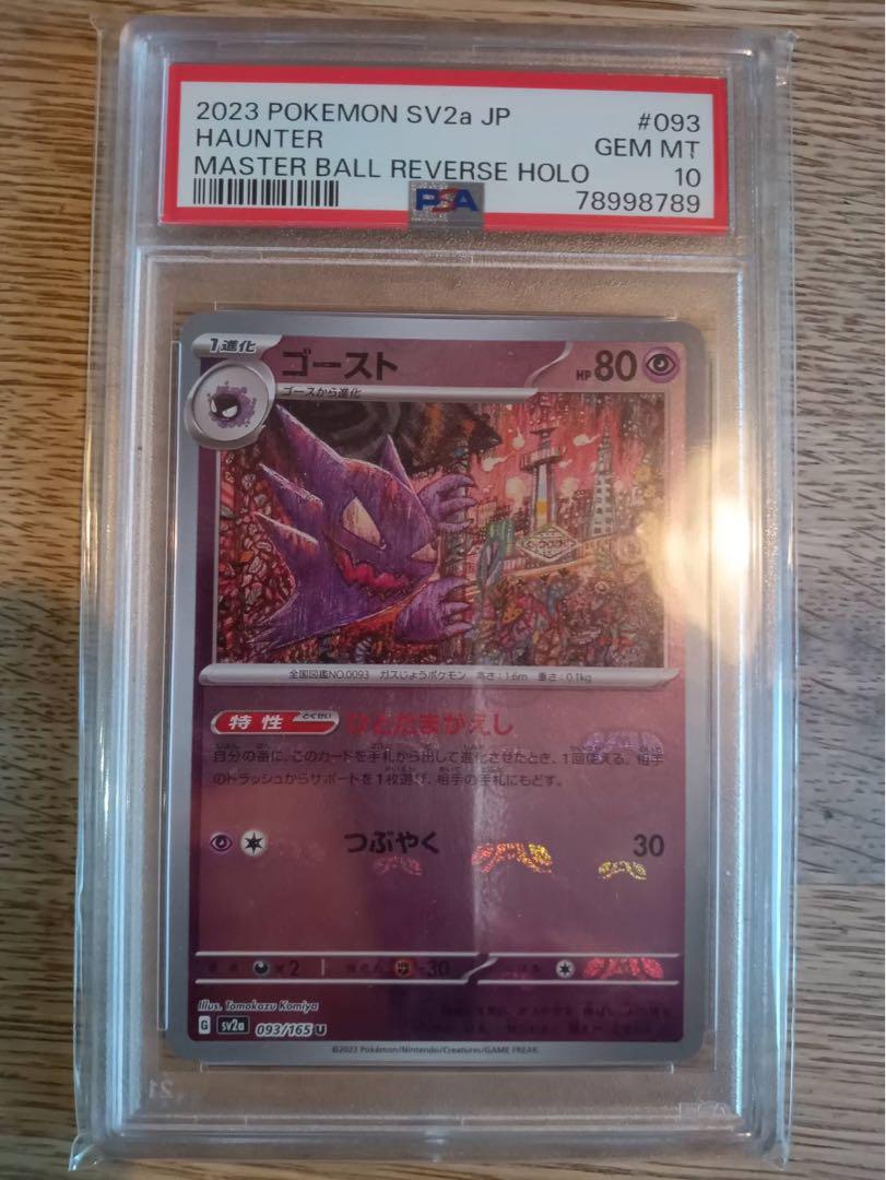ゴーストマスターボールミラー　PSA10