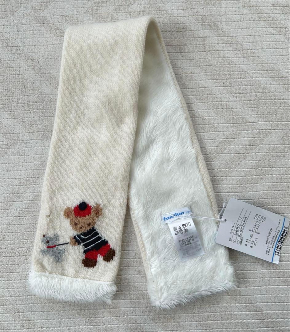 新品未使用 familiar ファミリア ベビー用マフラー ファミちゃん 新品未使用 familiar ファミリア ベビー用マフラー ファミちゃん
