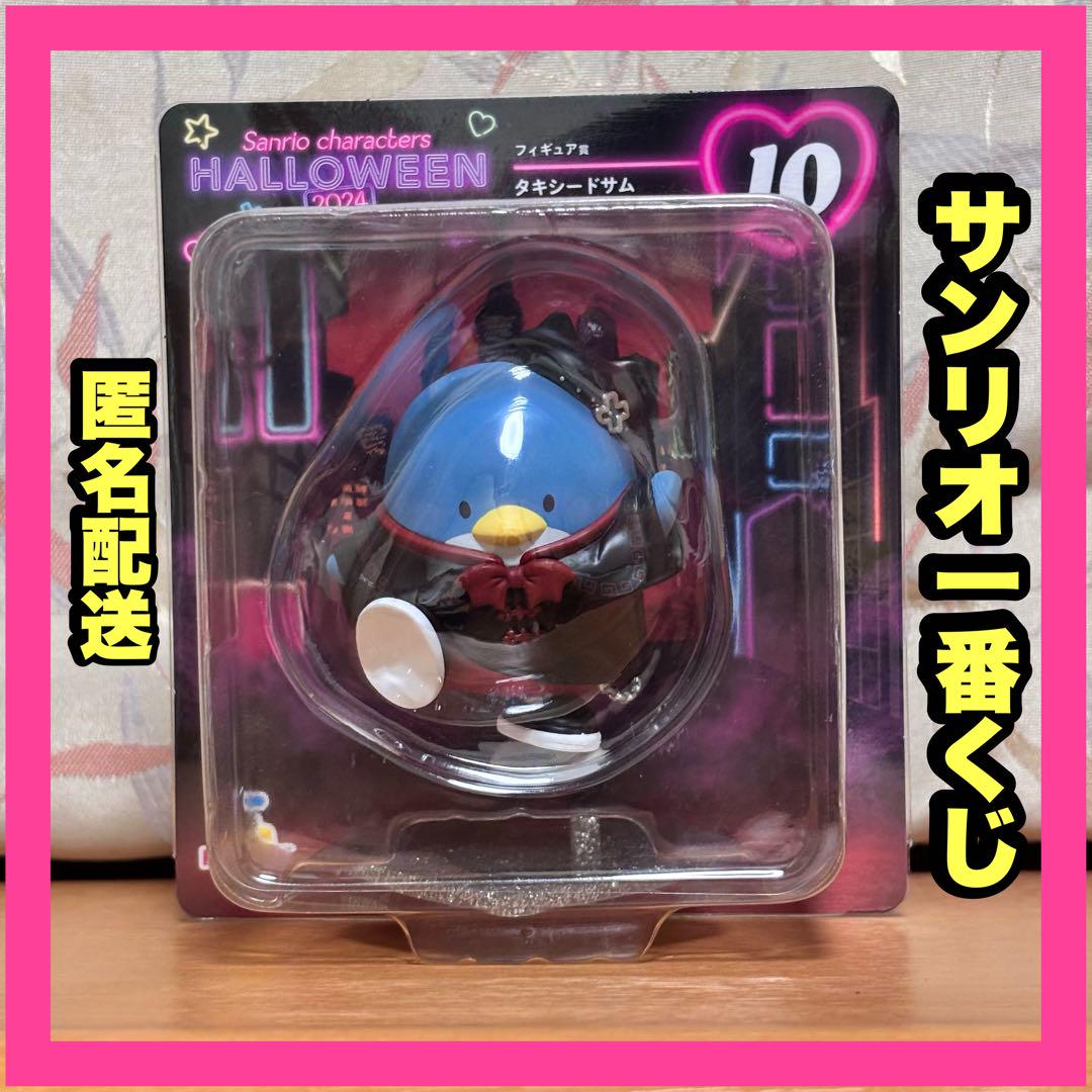 一番くじ サンリオ ハロウィン タキシードサム フィギュア賞