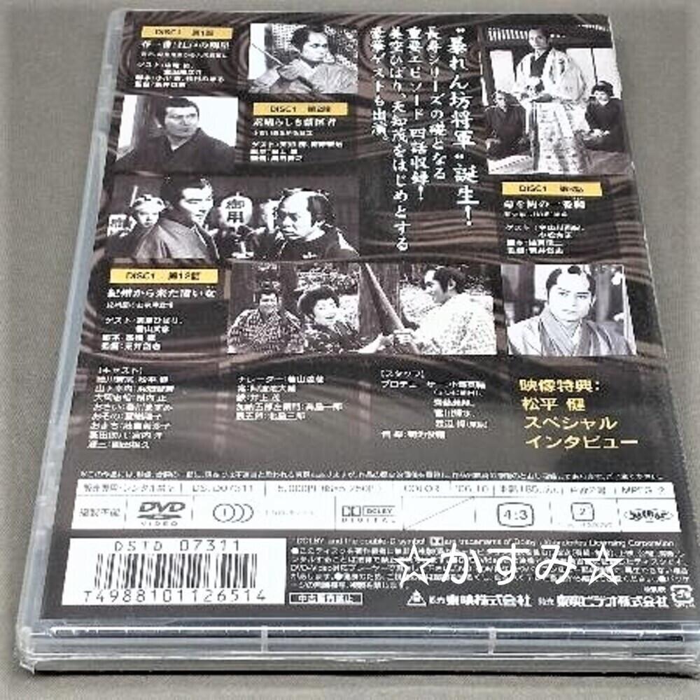 新品未開封】吉宗評判記 暴れん坊将軍 第一部 傑作選 VOL.1 DVD