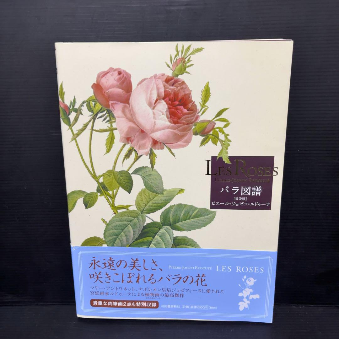 バラ図譜 植物画集 ピエール=ジョゼフ・ルドゥーテ - メルカリ