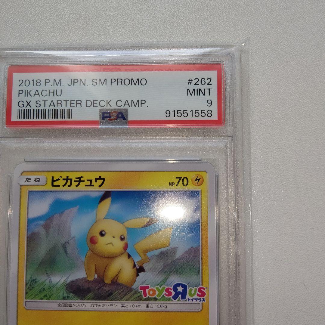 ピカチュウ：トイザらスのポケカくじ PROMO SM-Pプロモカード 262/…