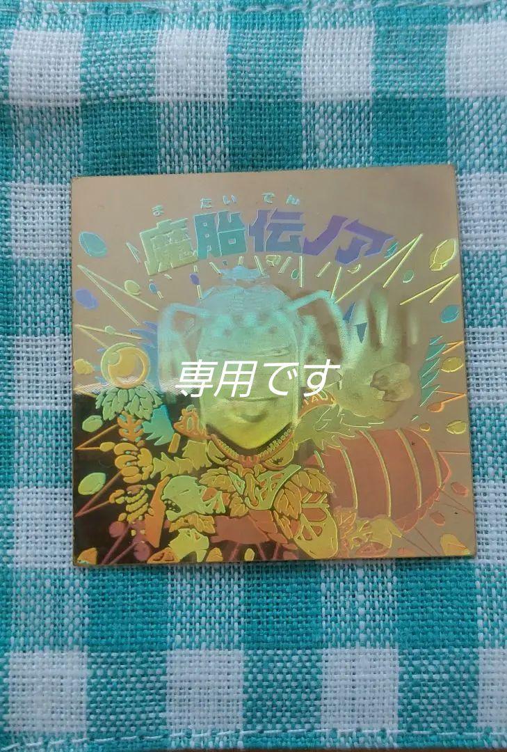ビックリマンシール 魔胎伝ノア