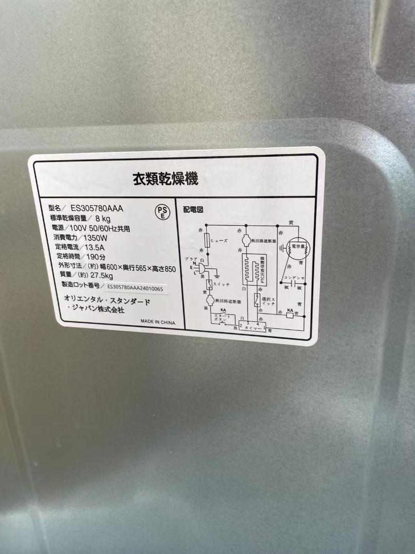 8kg 電気式衣類乾燥機